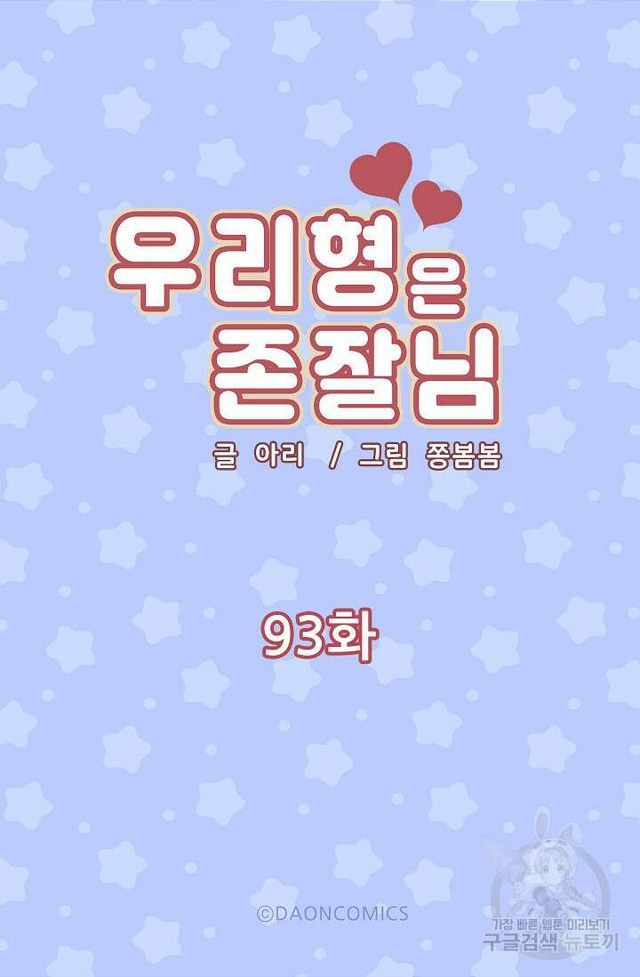 우리형은 존잘님 93화 5