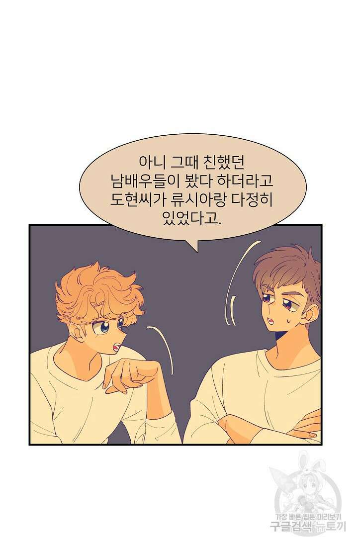 우리형은 존잘님 93화 8