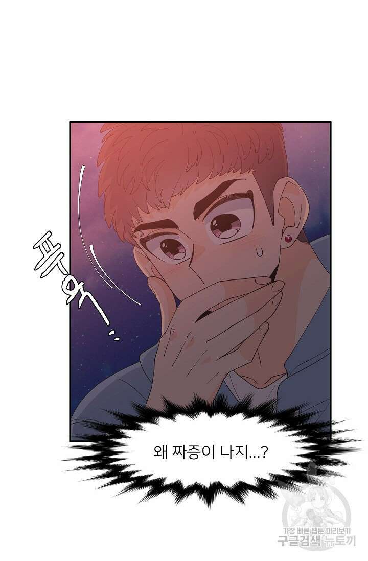 우리형은 존잘님 93화 10