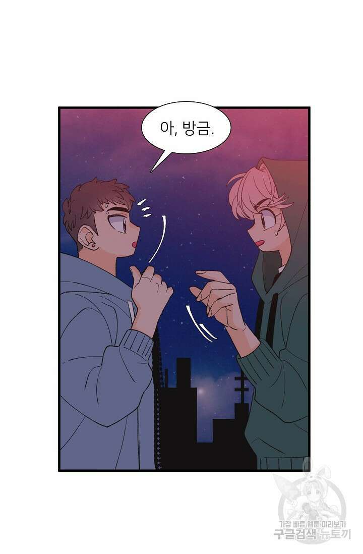 우리형은 존잘님 93화 12