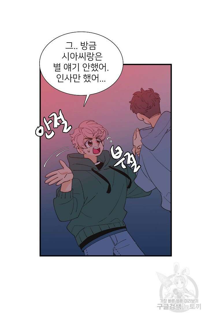 우리형은 존잘님 93화 22