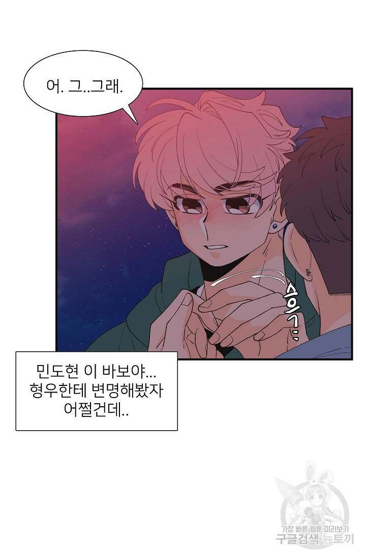 우리형은 존잘님 93화 28