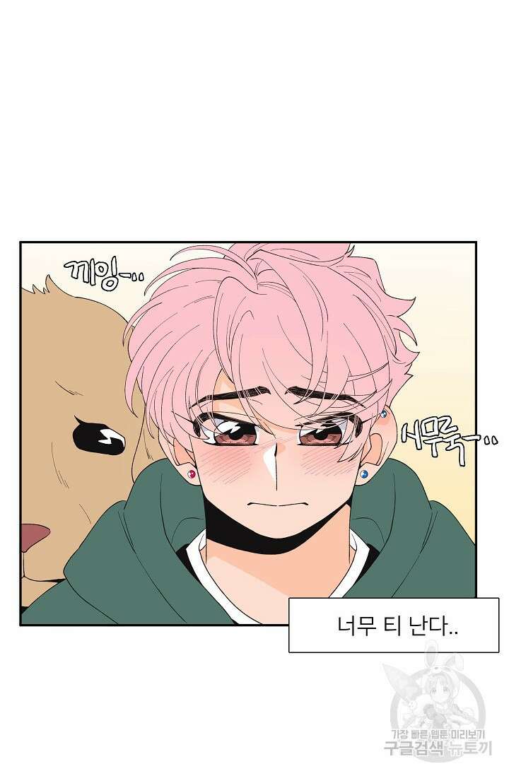우리형은 존잘님 93화 30