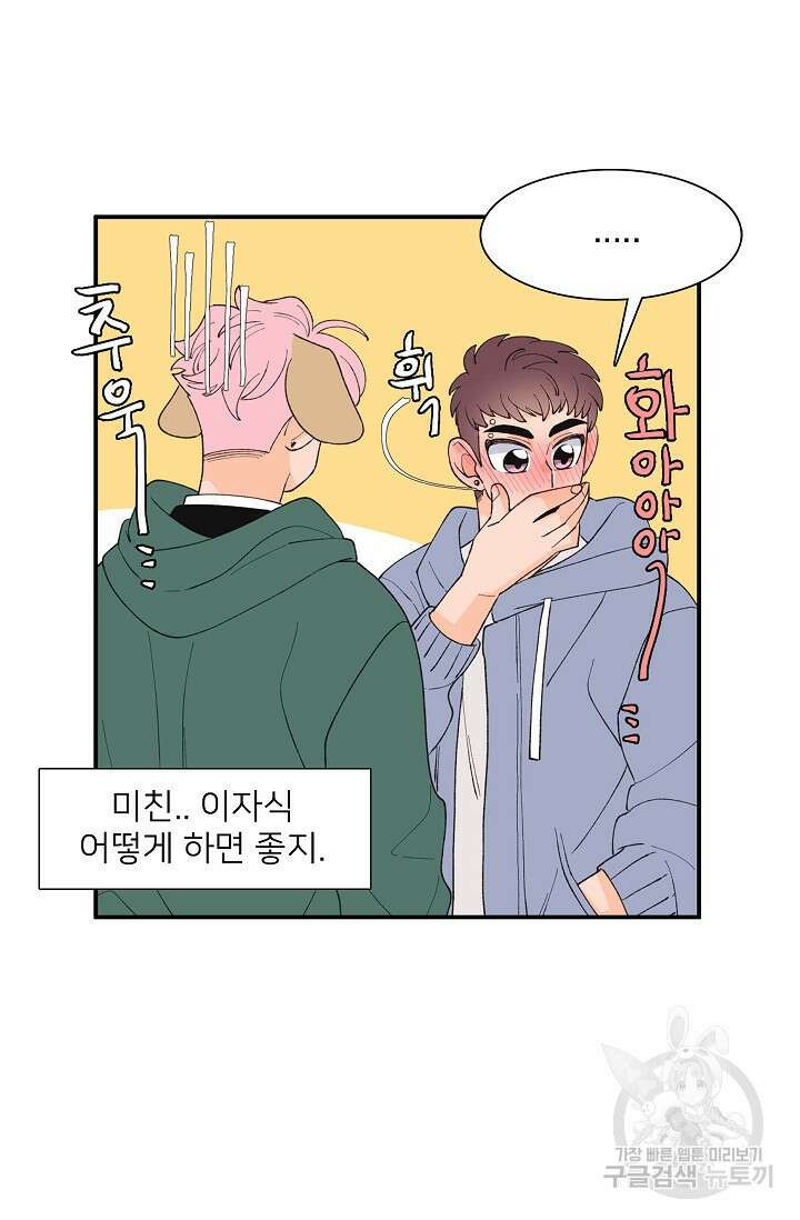 우리형은 존잘님 93화 31