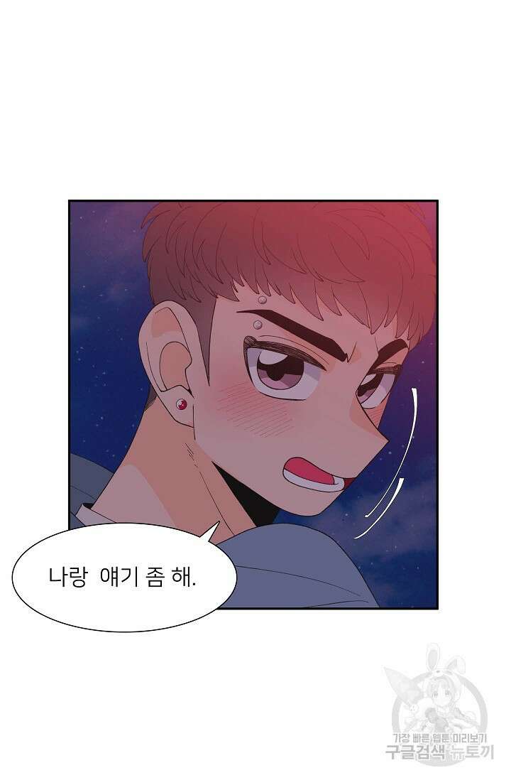 우리형은 존잘님 93화 33