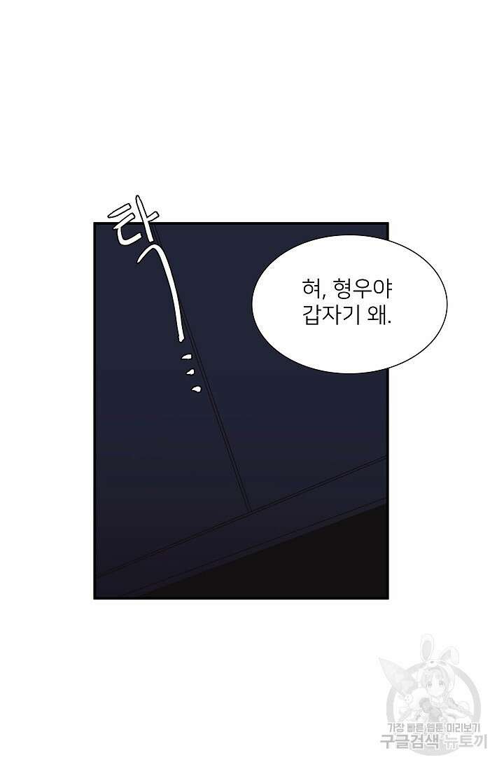 우리형은 존잘님 93화 36