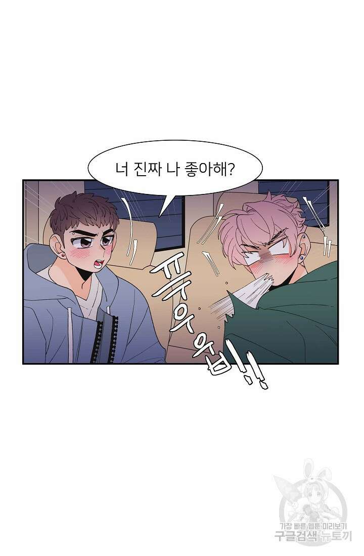 우리형은 존잘님 93화 37