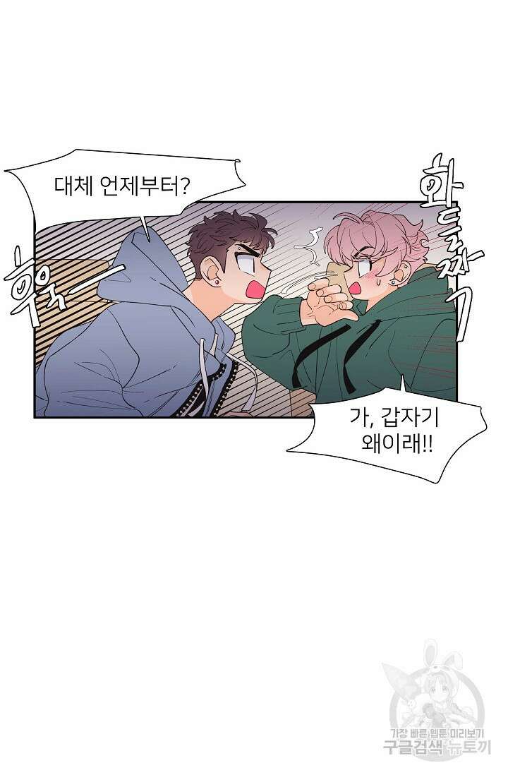 우리형은 존잘님 93화 39