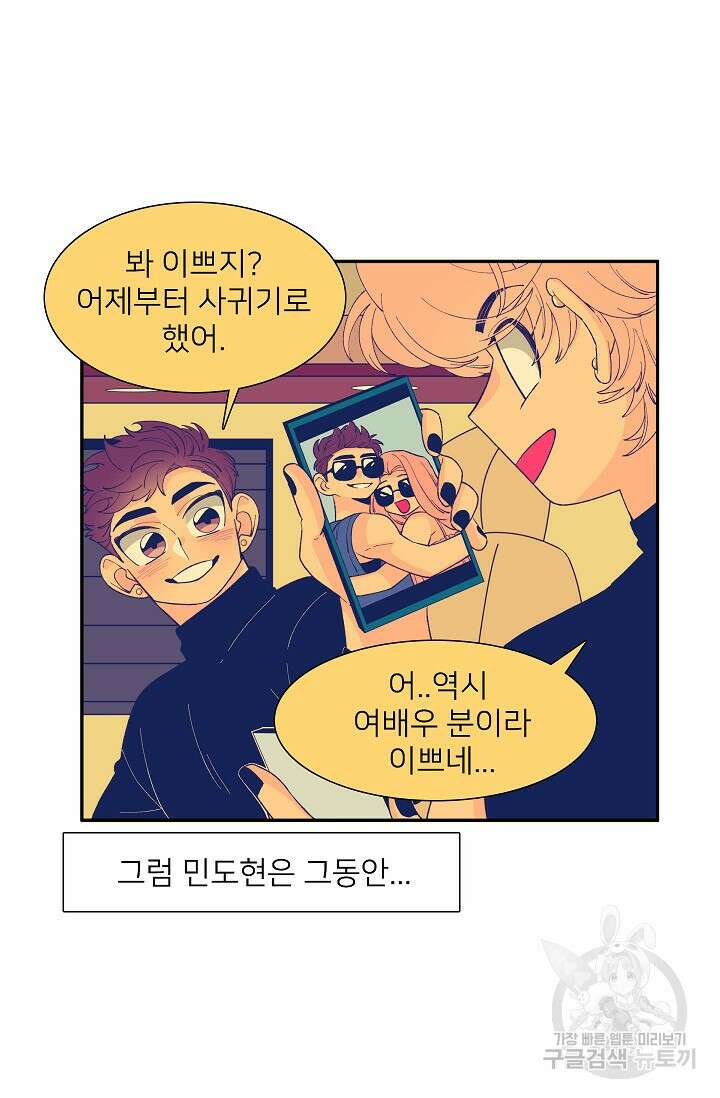 우리형은 존잘님 93화 44