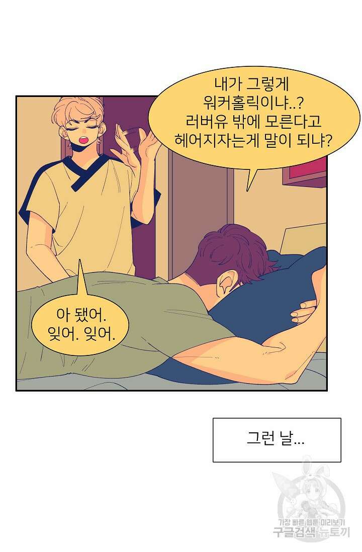 우리형은 존잘님 93화 45