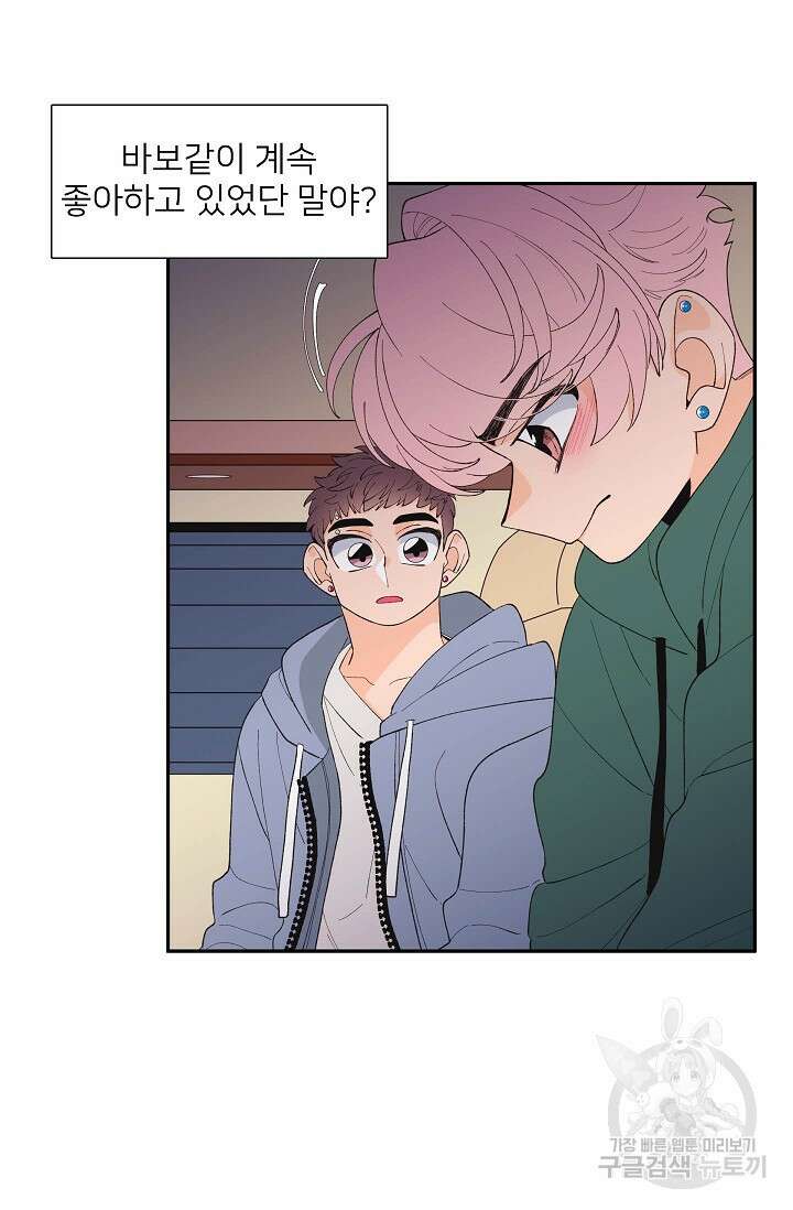 우리형은 존잘님 93화 46