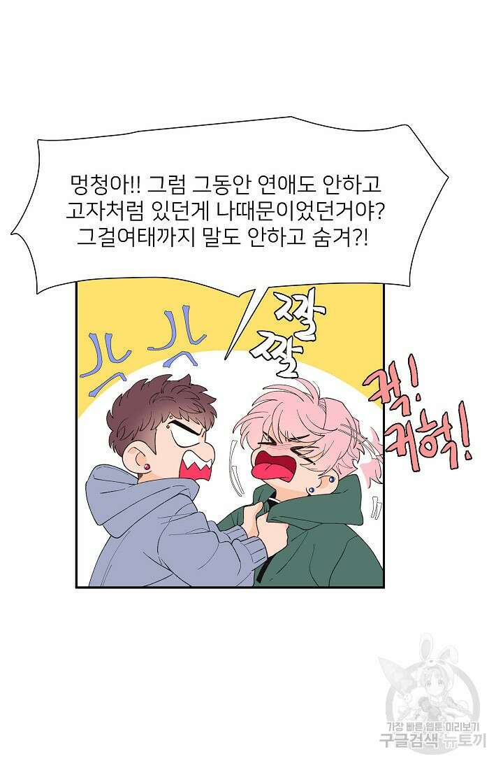 우리형은 존잘님 93화 49