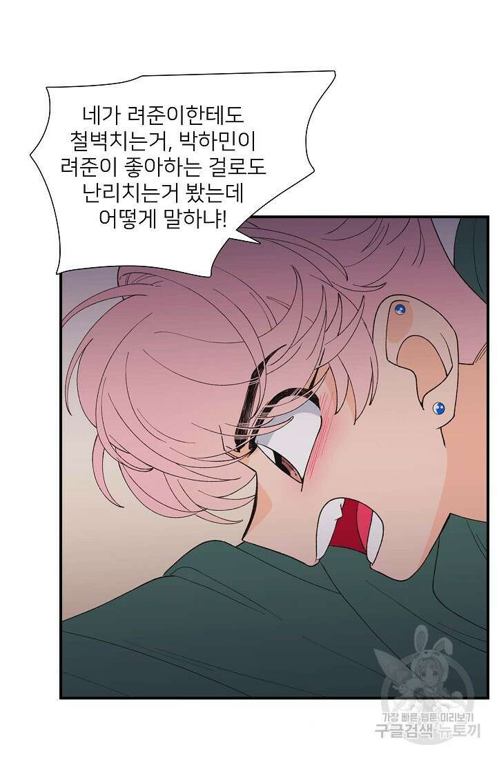 우리형은 존잘님 93화 52