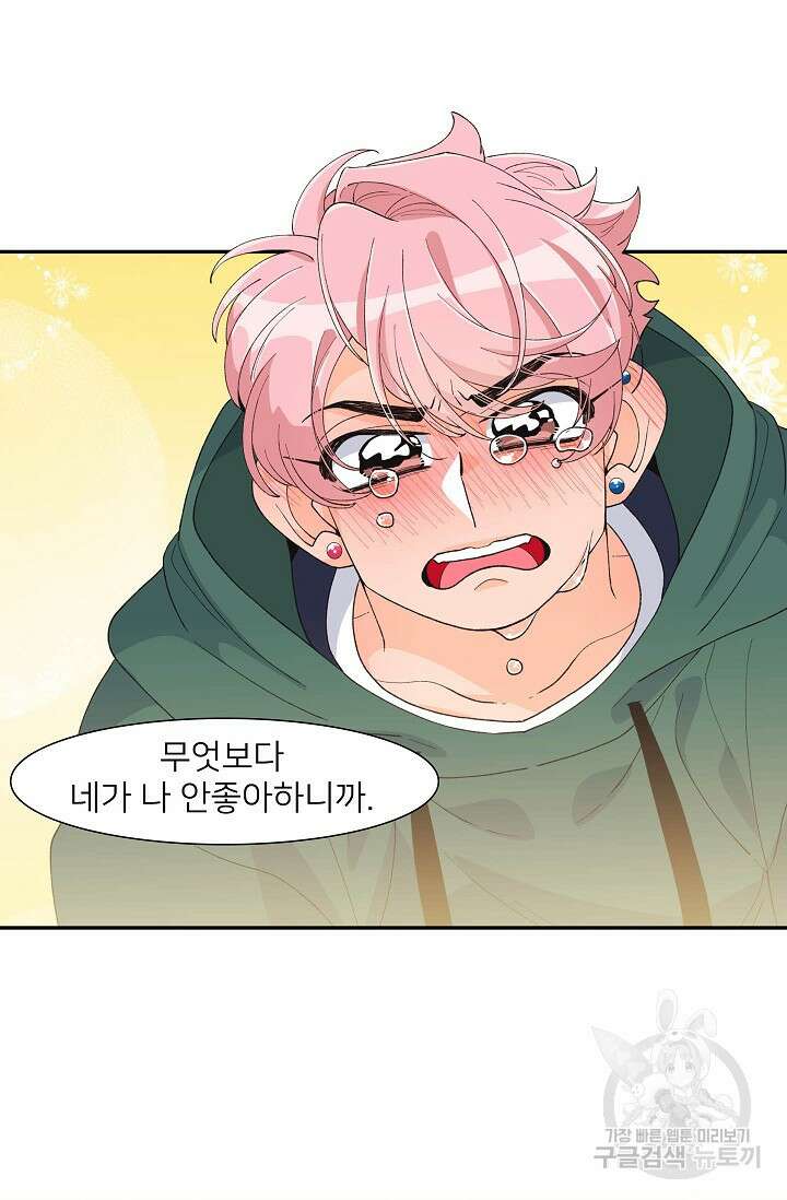 우리형은 존잘님 93화 54