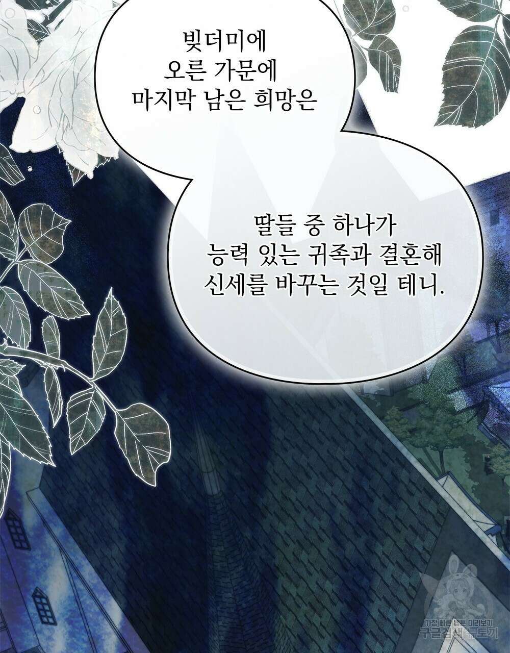 품격을 배반한다 7화 8