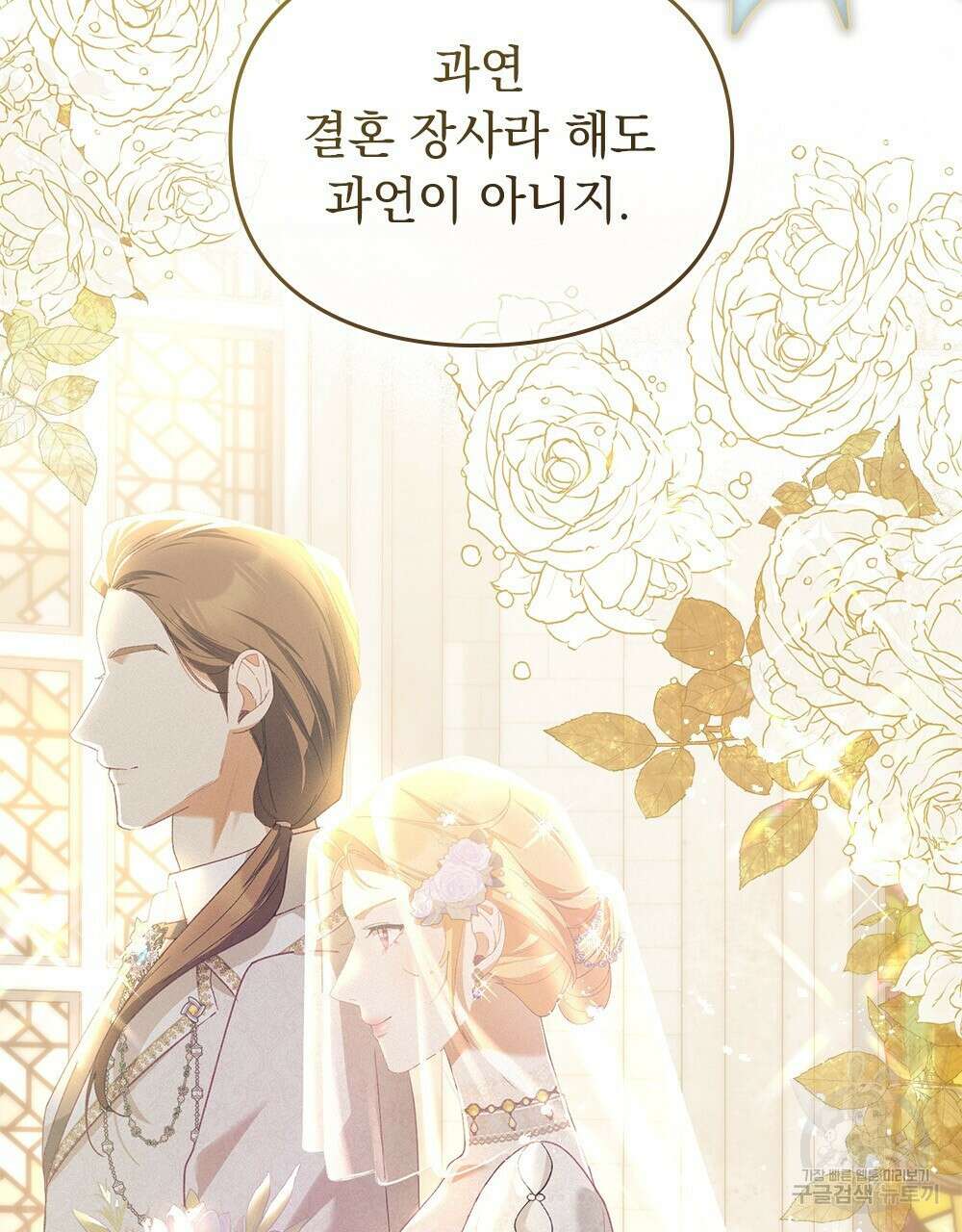 품격을 배반한다 7화 10