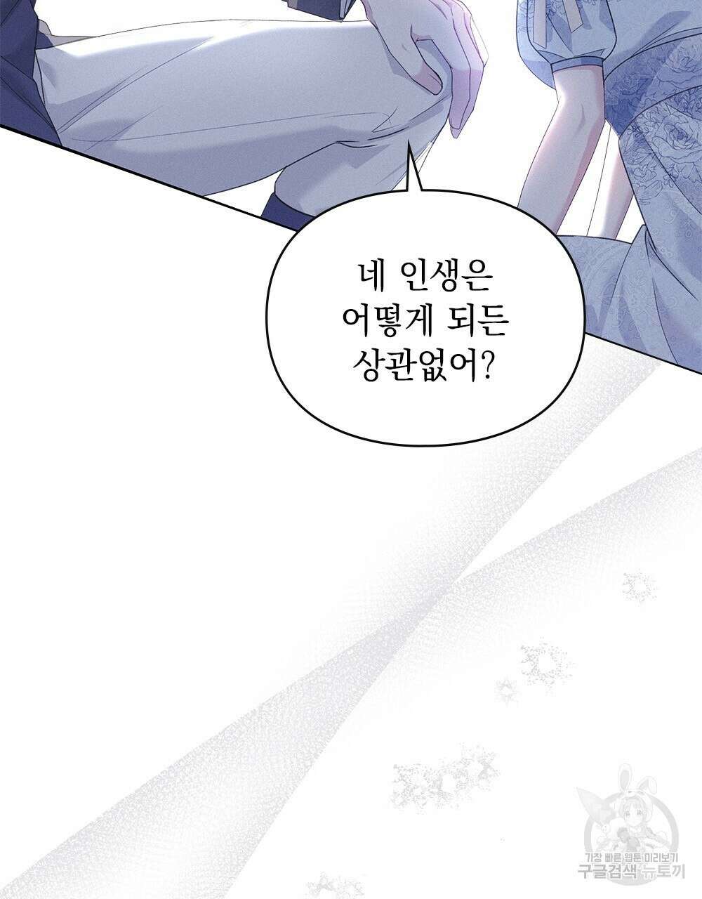 품격을 배반한다 7화 13