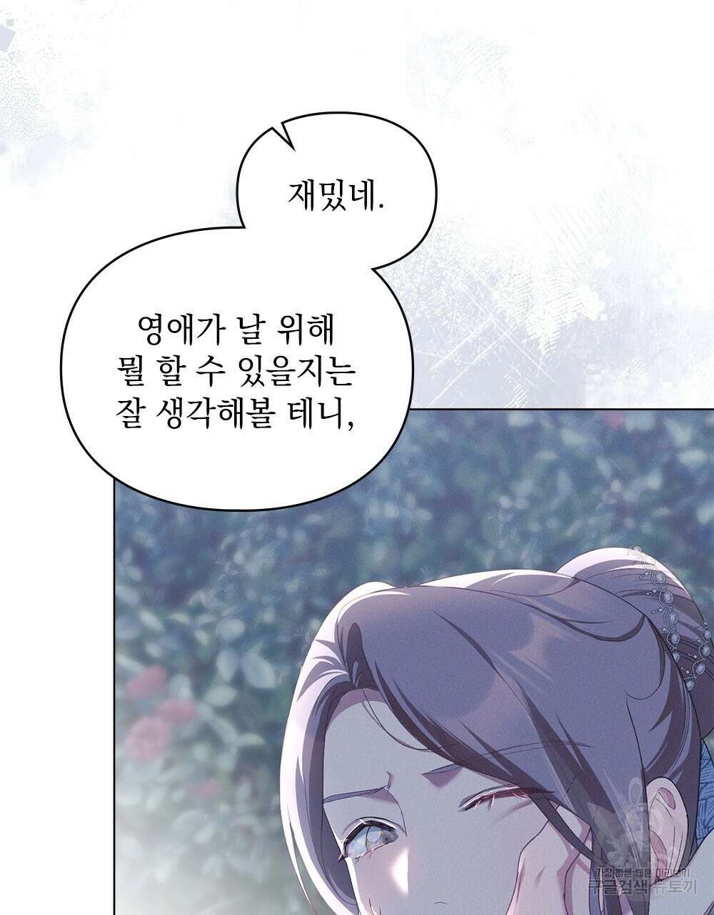 품격을 배반한다 7화 20