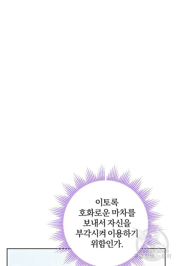 로맨스는 없다(리디) 5화 14