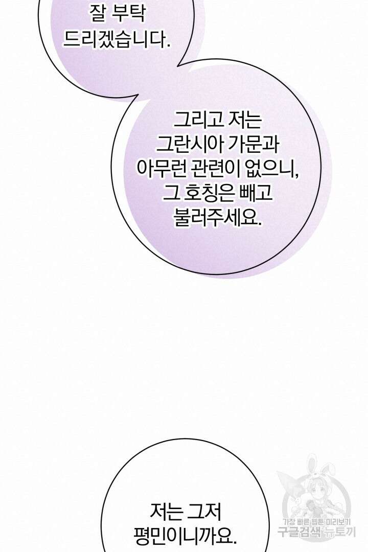 로맨스는 없다(리디) 5화 19