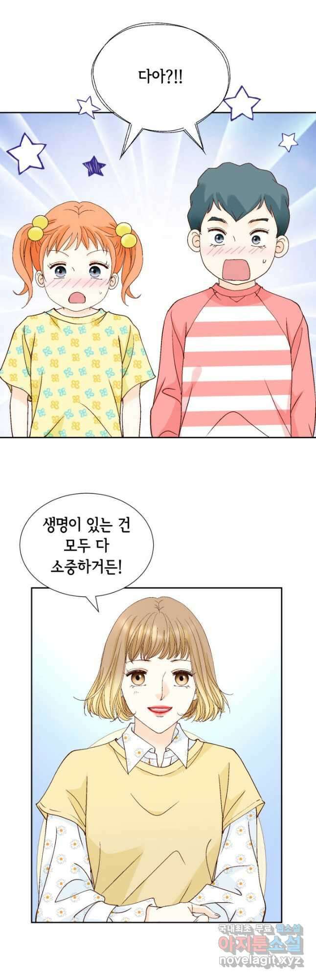 사랑의 순간 155화 세상에 없는 이름 2
