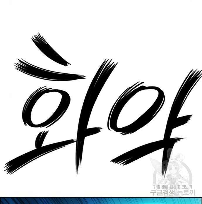 호랑이형님 3부 51화 12
