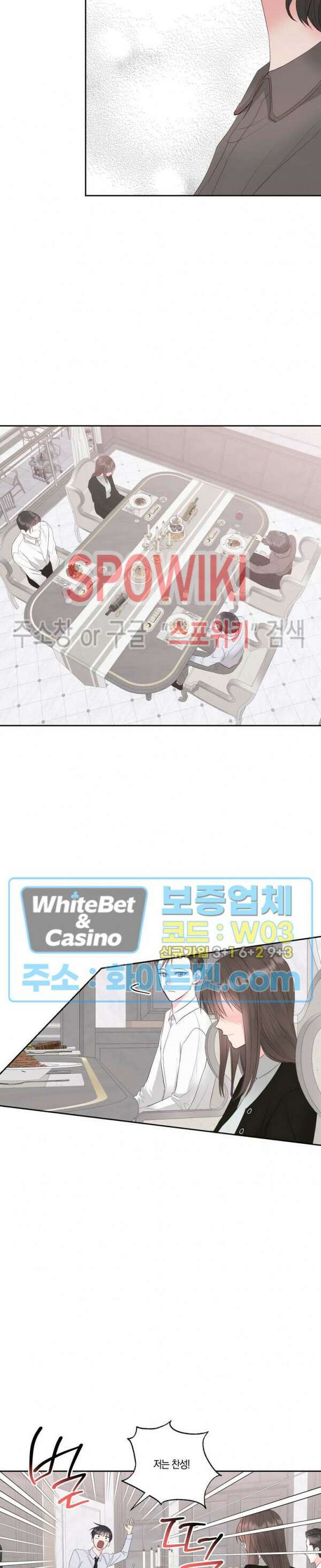 위아래 없는 연애 64화 2