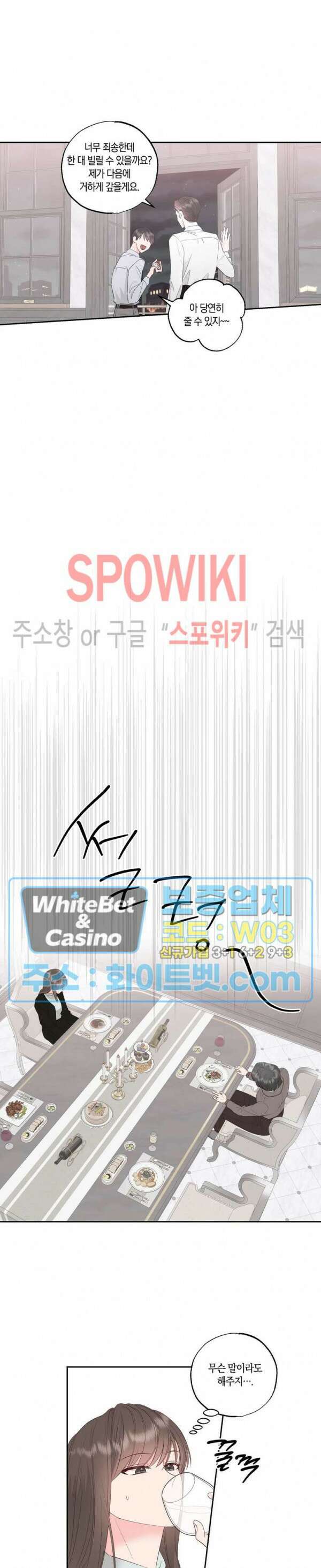 위아래 없는 연애 64화 5
