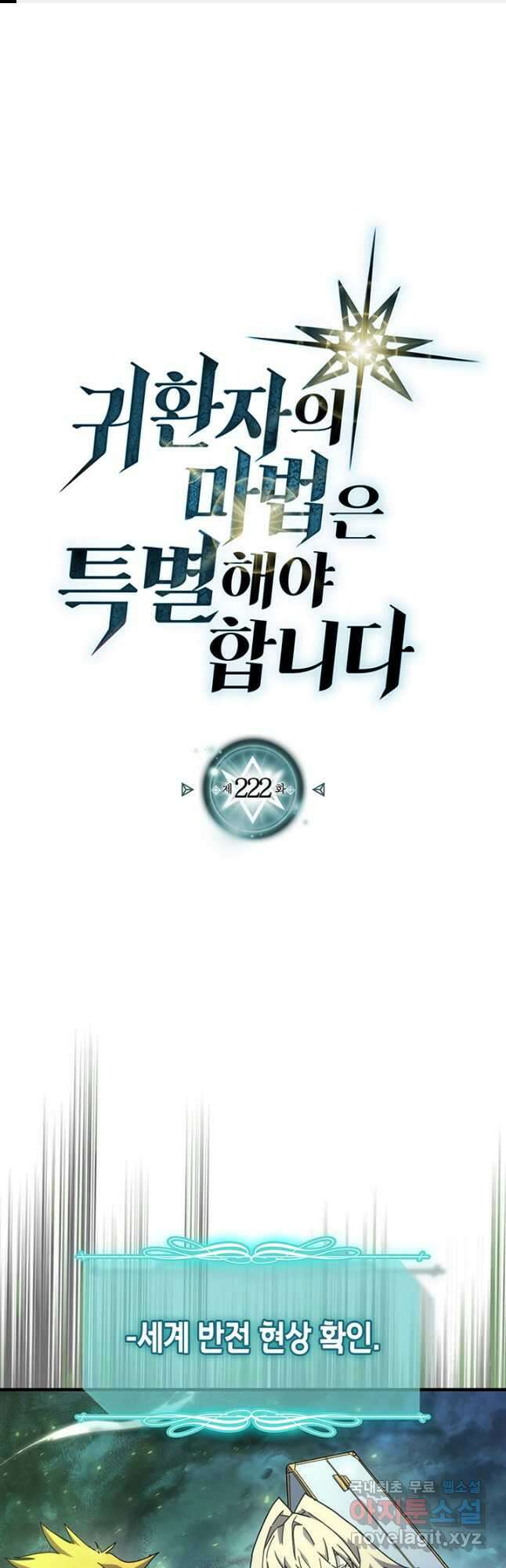귀환자의 마법은 특별해야 합니다 222화 1