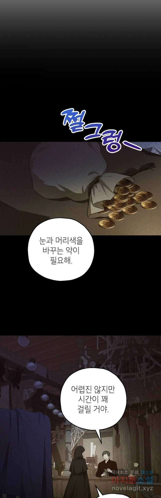 입양된 며느리는 파양을 준비합니다 44화 3