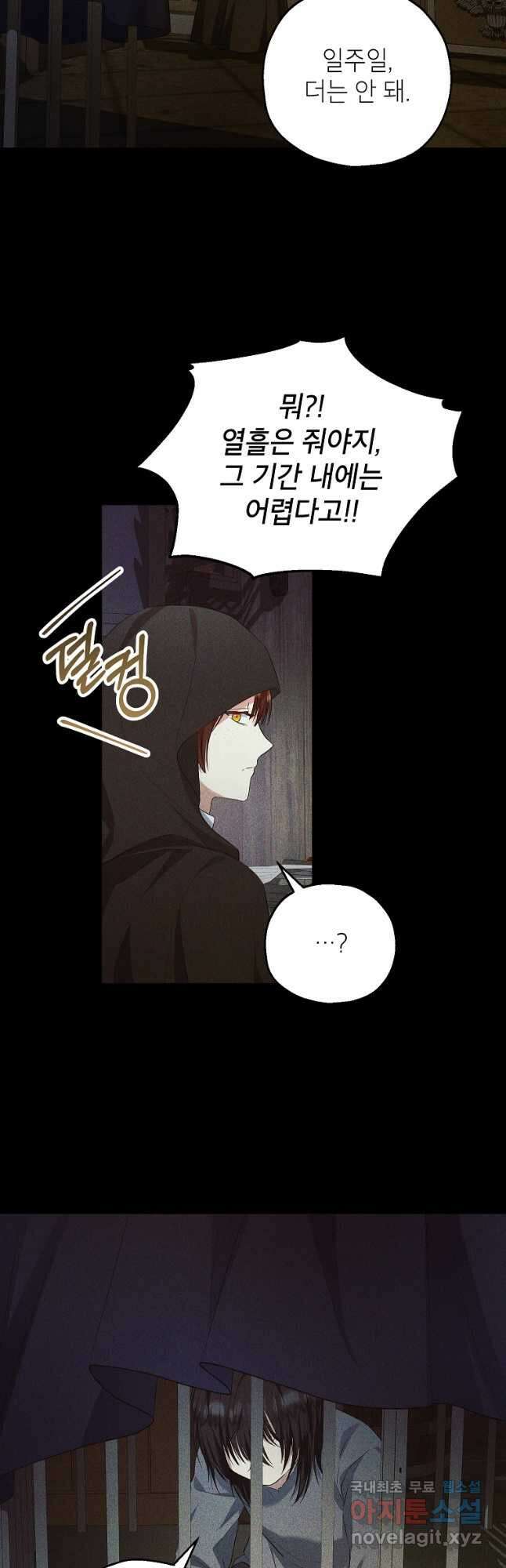 입양된 며느리는 파양을 준비합니다 44화 4