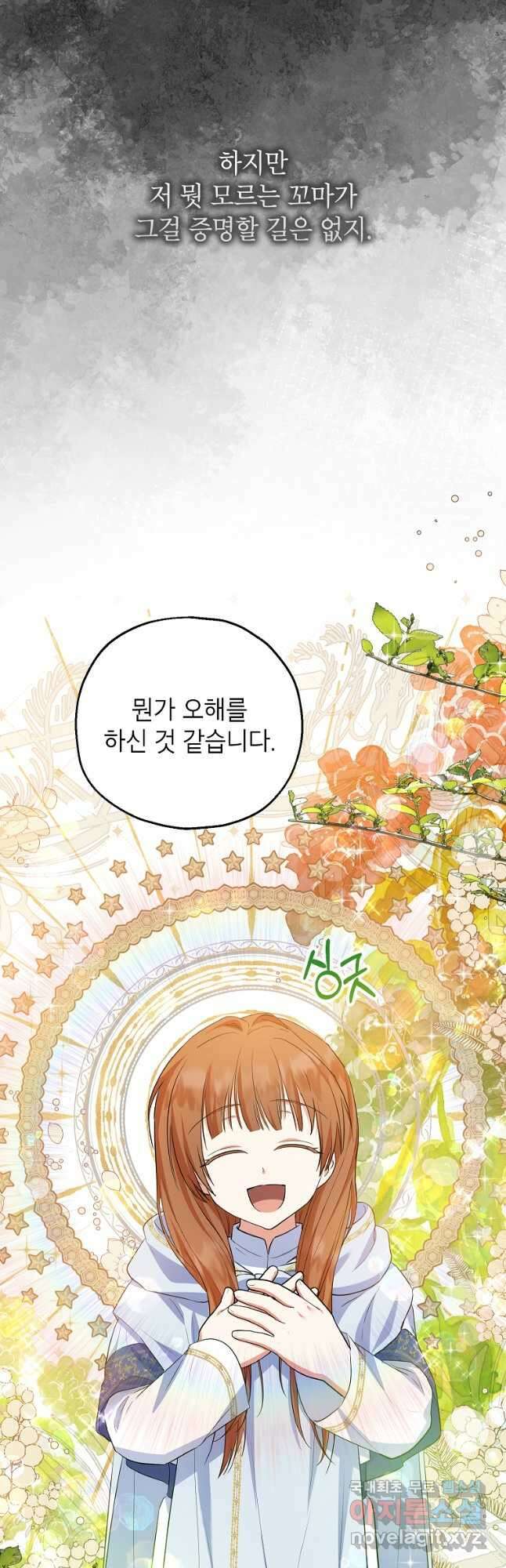 입양된 며느리는 파양을 준비합니다 44화 8
