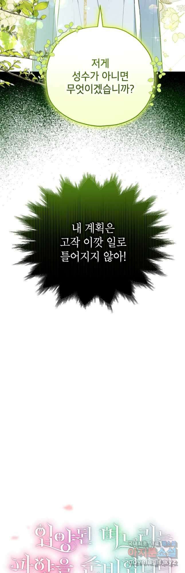 입양된 며느리는 파양을 준비합니다 44화 9