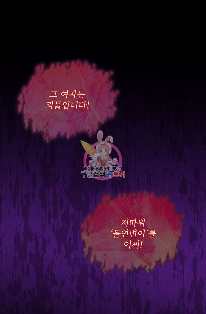 죽여도 될까요, 폐하 27화 1