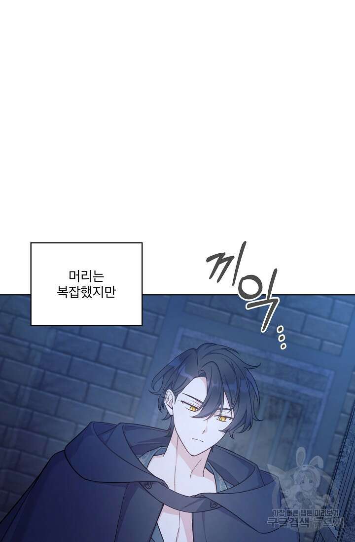 죽여도 될까요, 폐하 27화 3