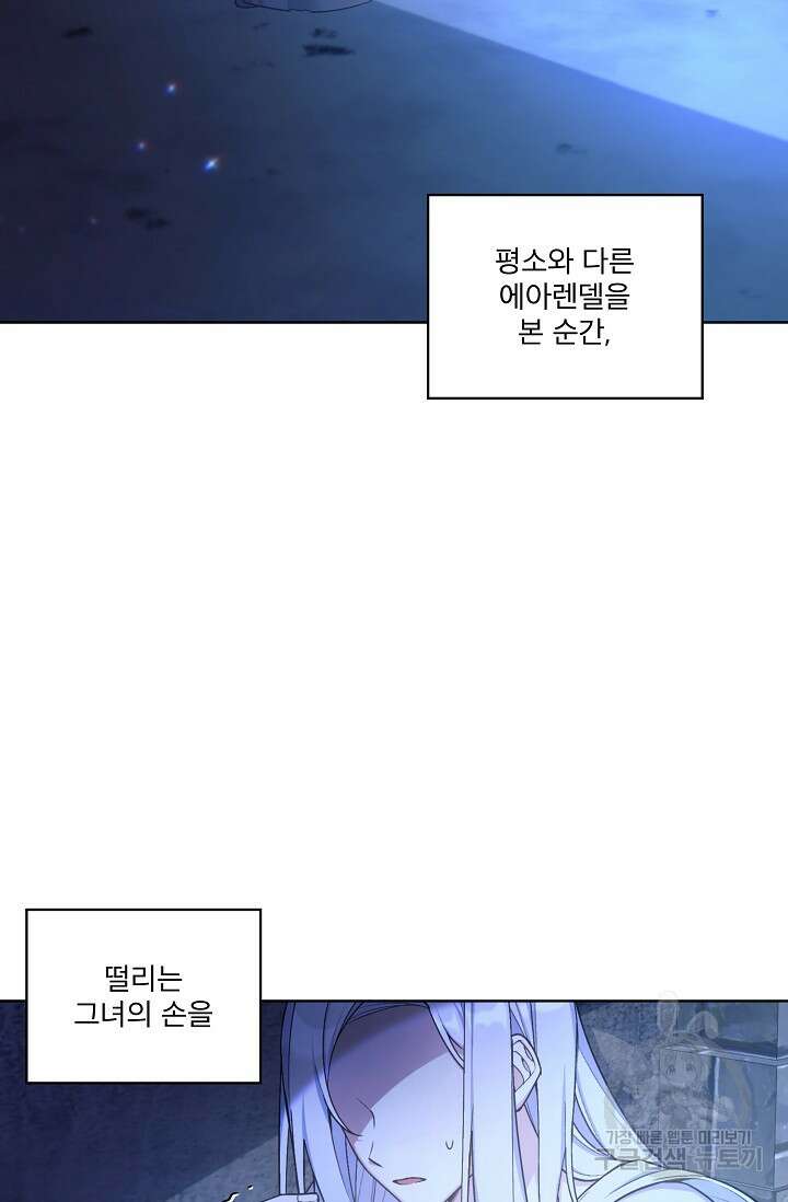 죽여도 될까요, 폐하 27화 6