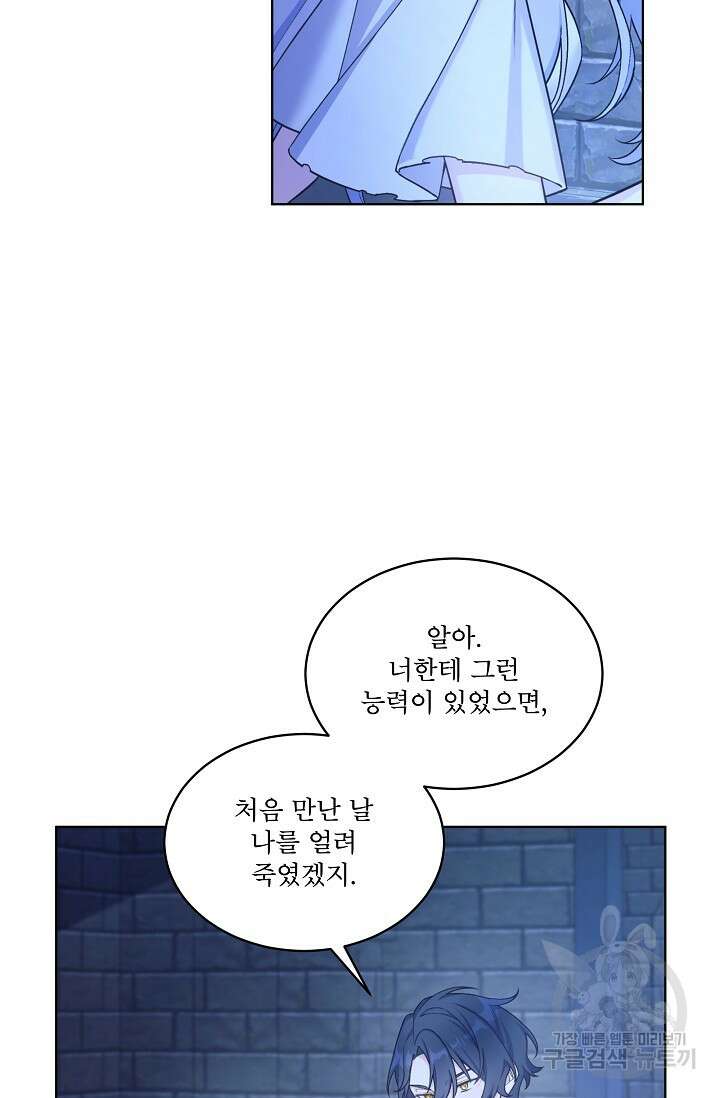 죽여도 될까요, 폐하 27화 10