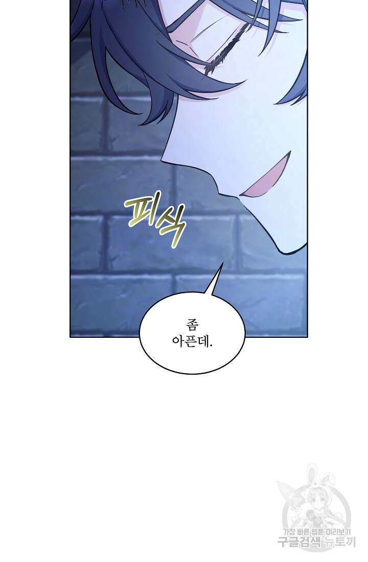 죽여도 될까요, 폐하 27화 14