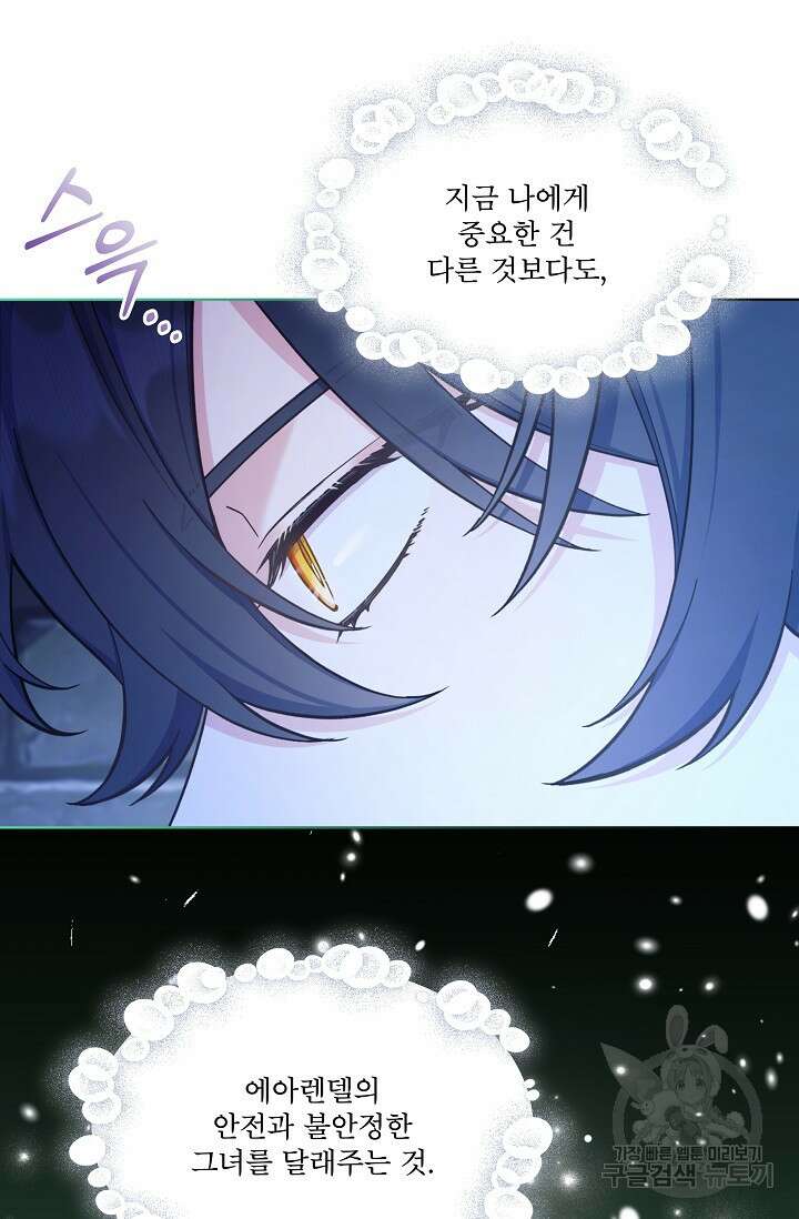 죽여도 될까요, 폐하 27화 15