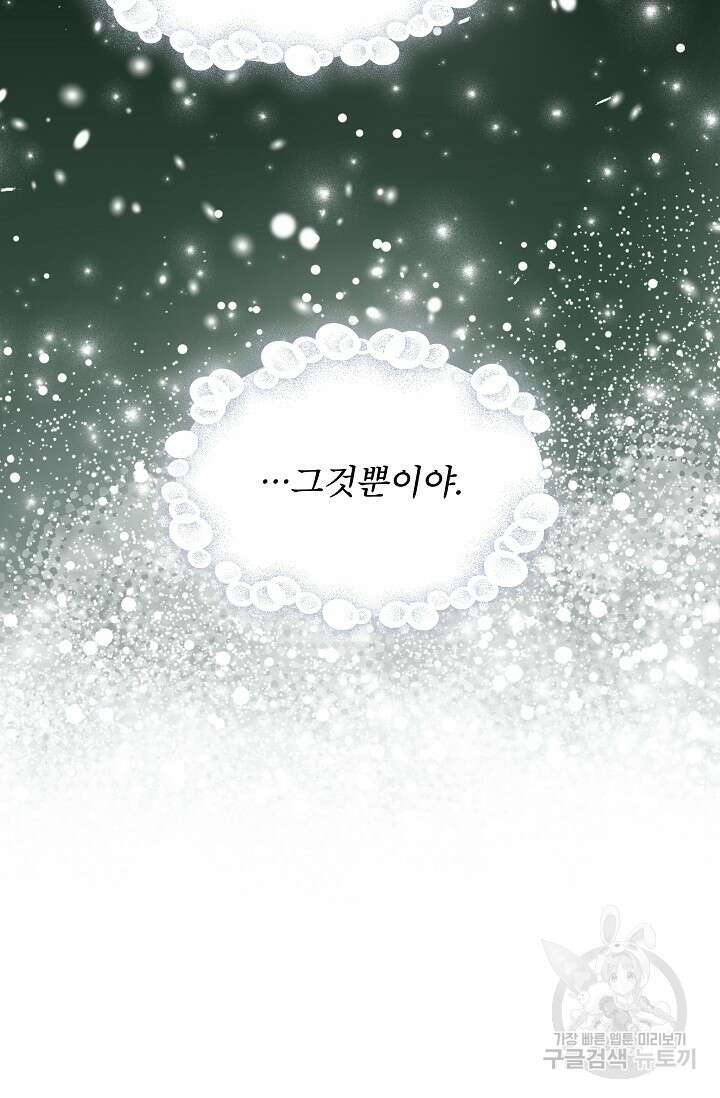 죽여도 될까요, 폐하 27화 16