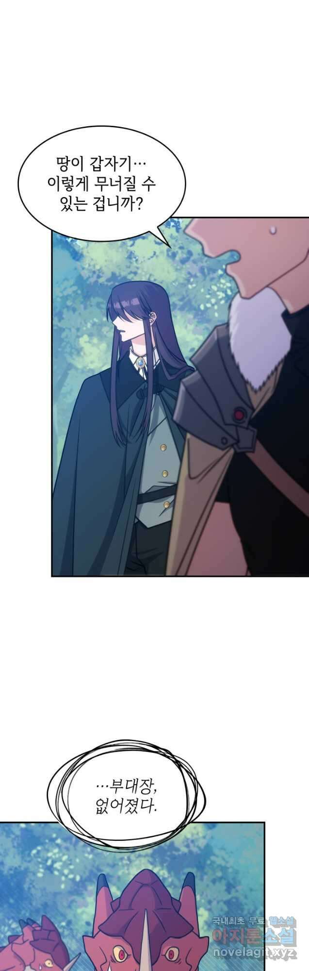 괴물을 부르는 공녀님 21화 2