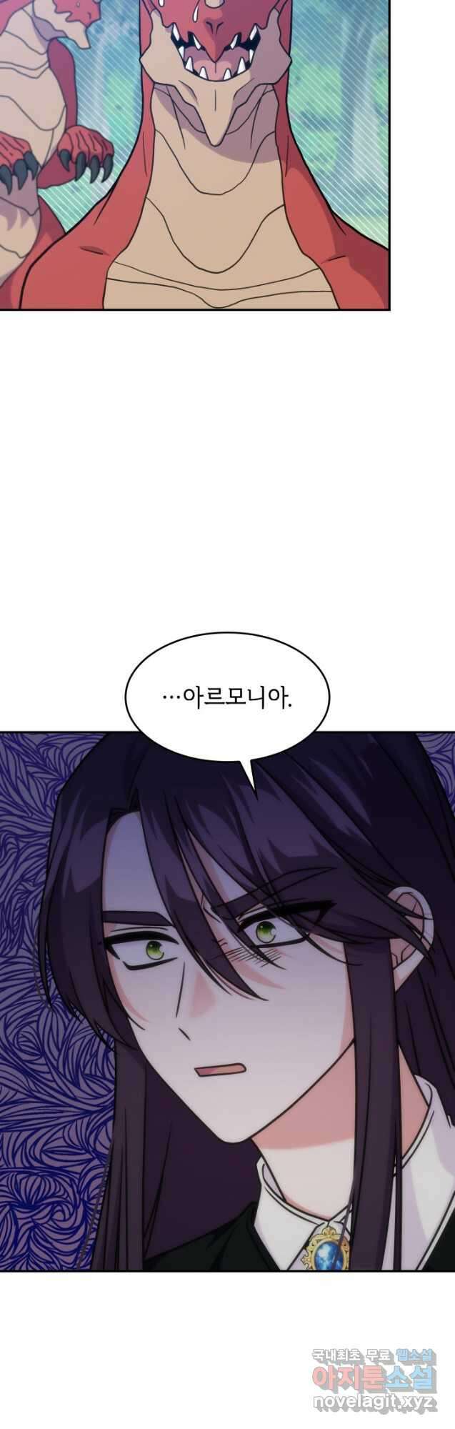 괴물을 부르는 공녀님 21화 3