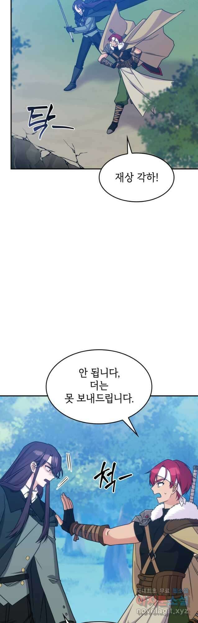 괴물을 부르는 공녀님 21화 5