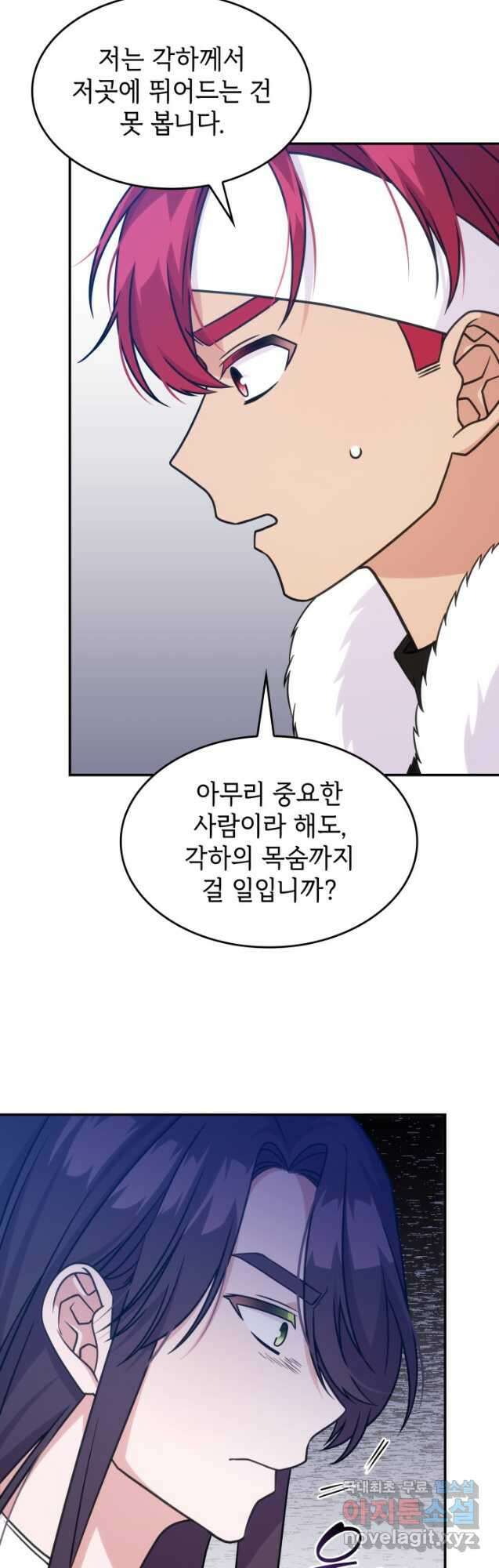 괴물을 부르는 공녀님 21화 7