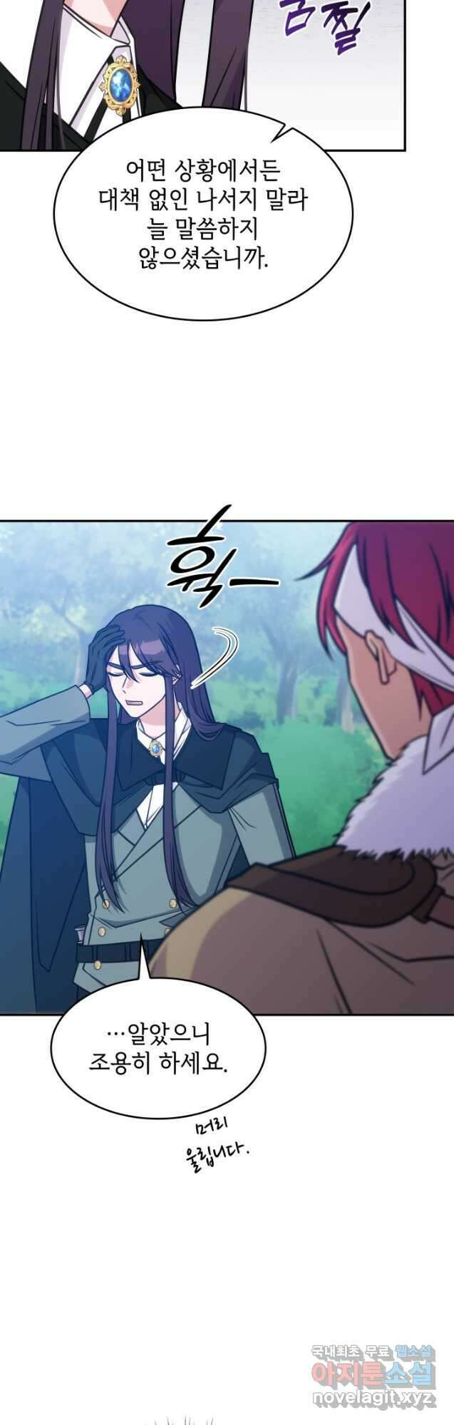 괴물을 부르는 공녀님 21화 8