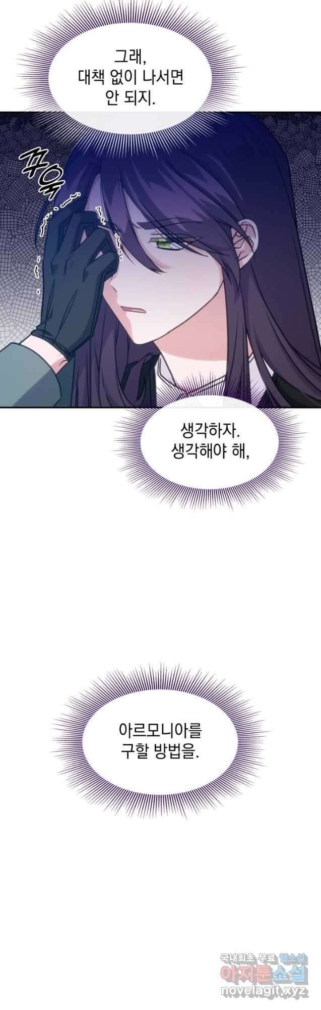 괴물을 부르는 공녀님 21화 9