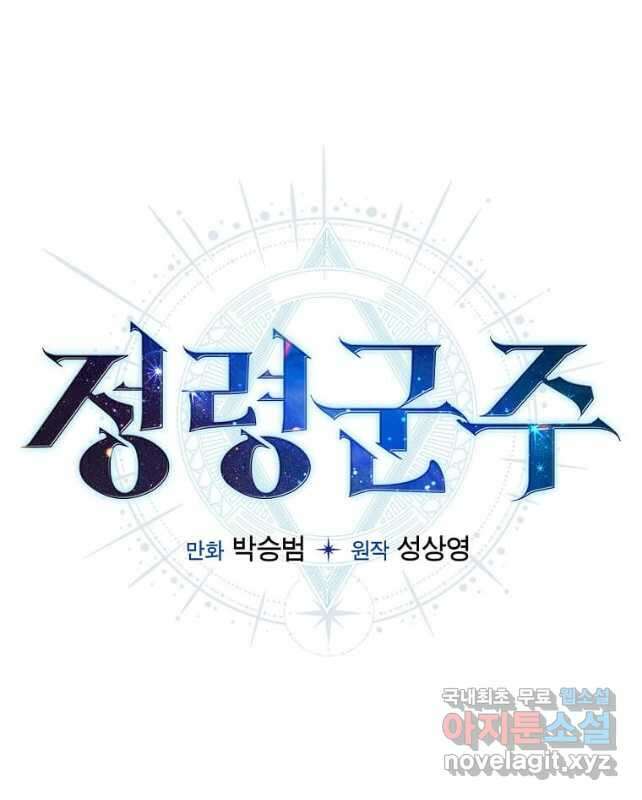 정령군주 38화 30