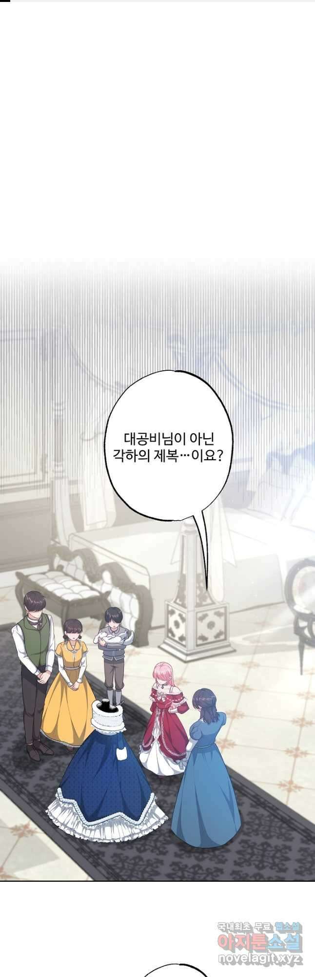 흑막의 어린 후원자 41화 1