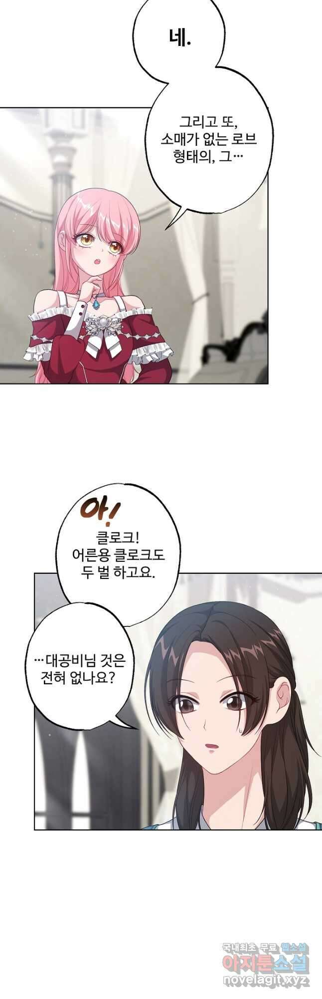 흑막의 어린 후원자 41화 2