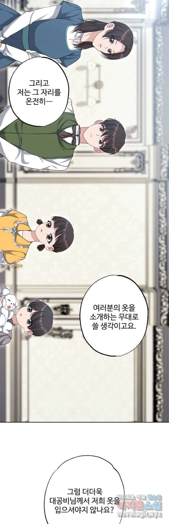 흑막의 어린 후원자 41화 4